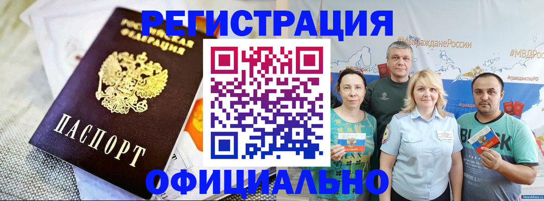 прописка в Горнозаводске