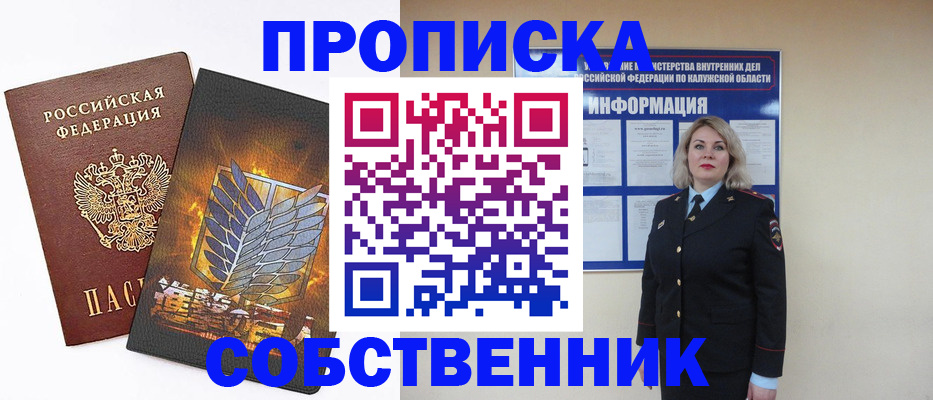 прописка в Горнозаводске