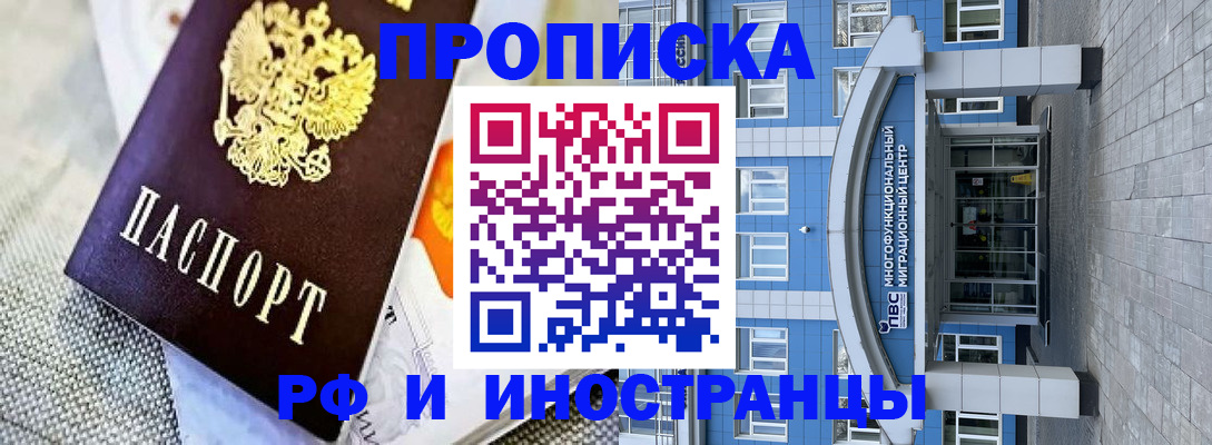 прописка законно в Горнозаводске